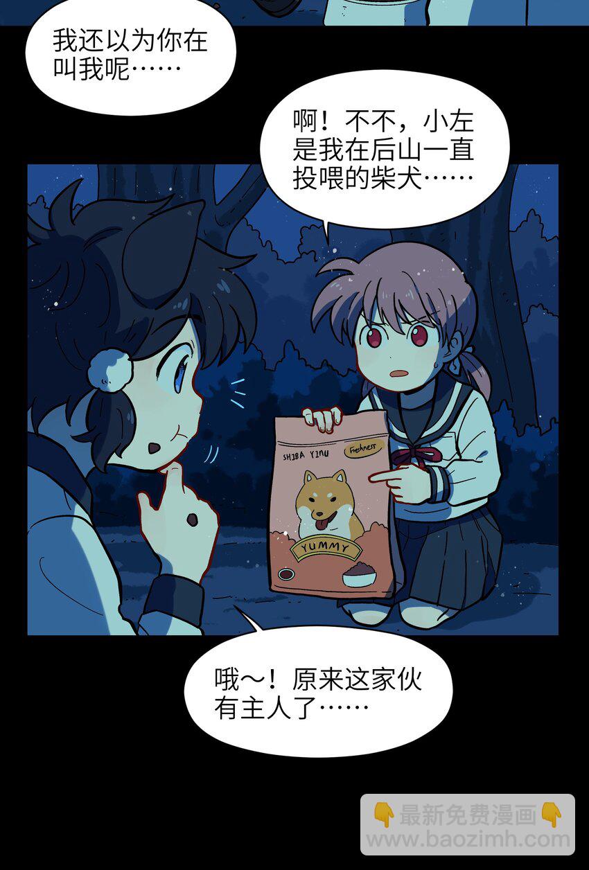 《银狼少年》005 狗的始祖可是狼噢！ 第26页