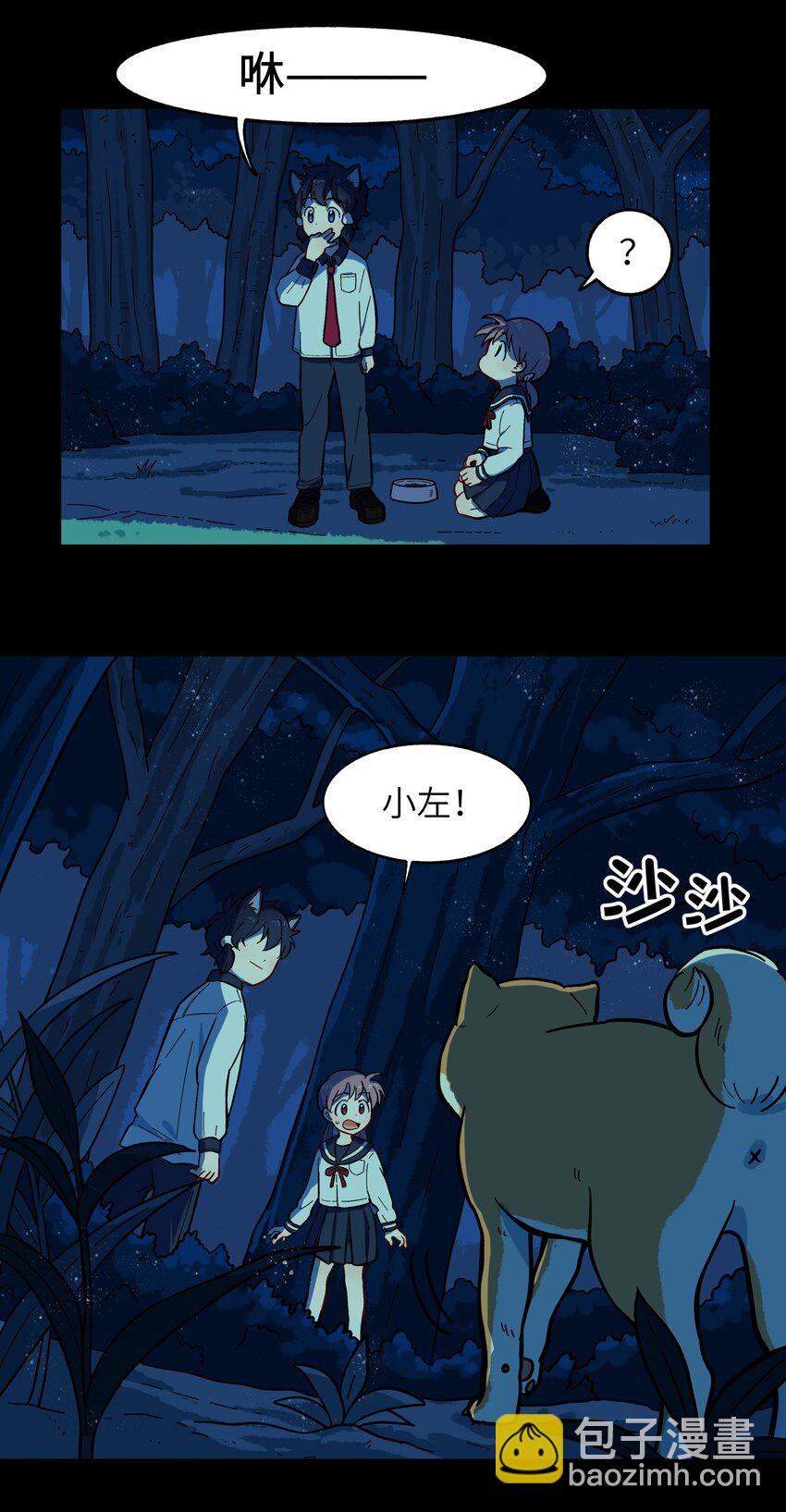 《银狼少年》005 狗的始祖可是狼噢！ 第27页