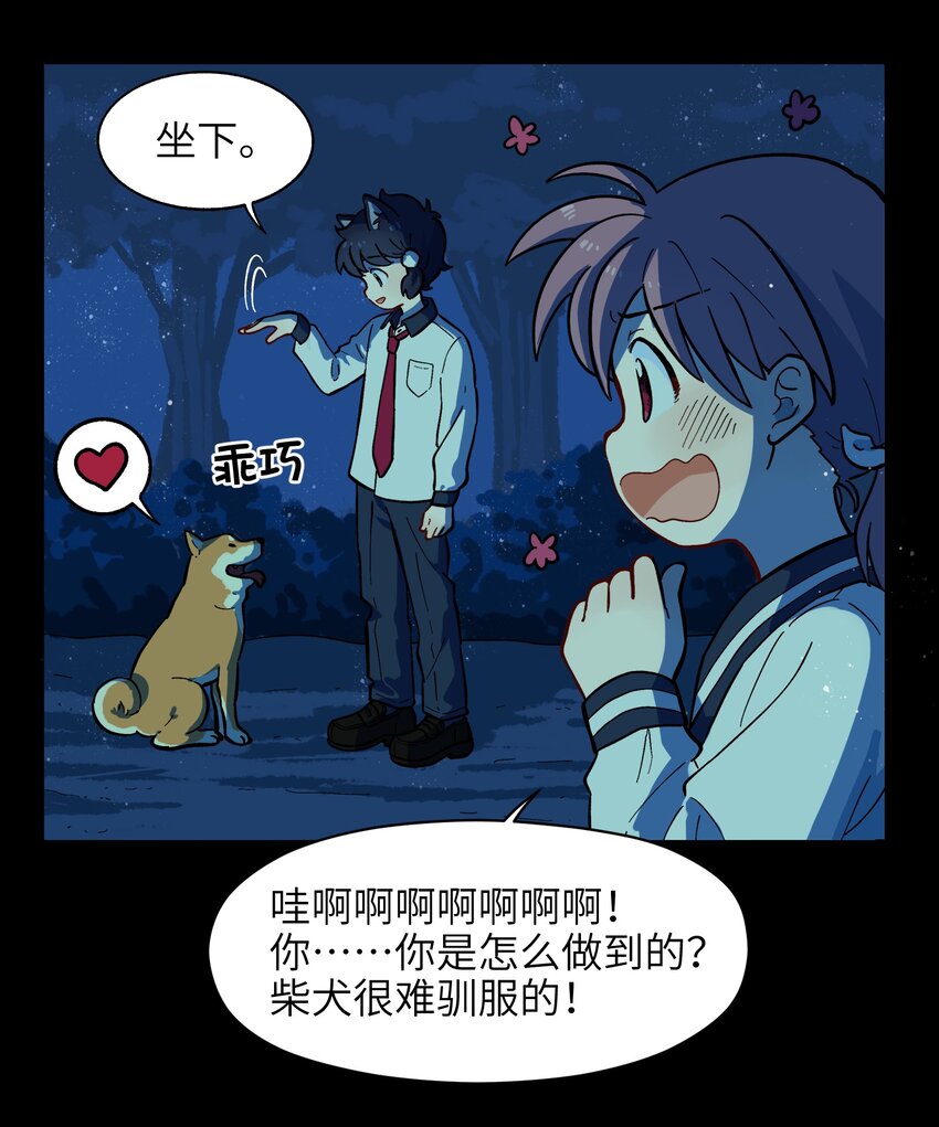 《银狼少年》005 狗的始祖可是狼噢！ 第28页
