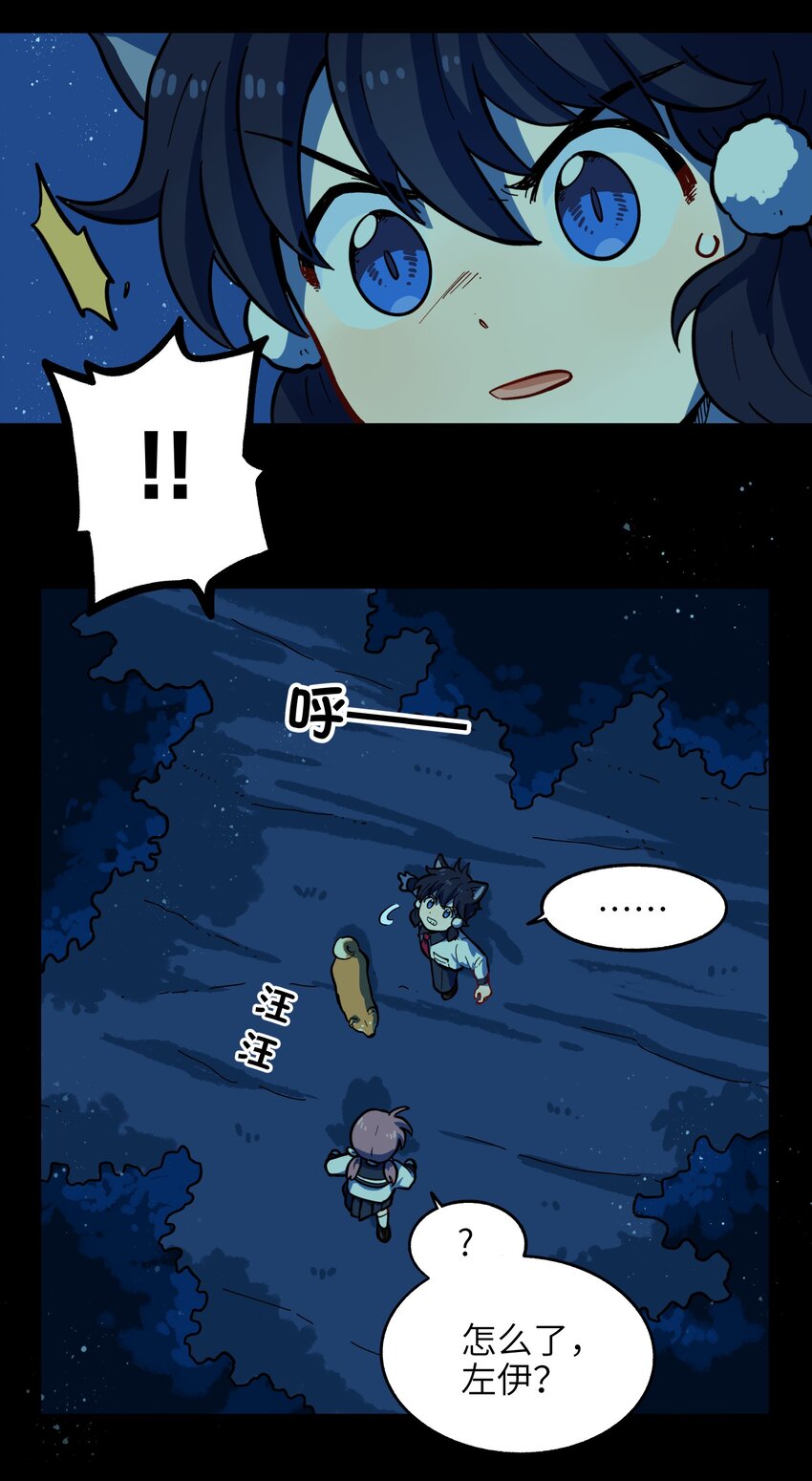 《银狼少年》005 狗的始祖可是狼噢！ 第30页