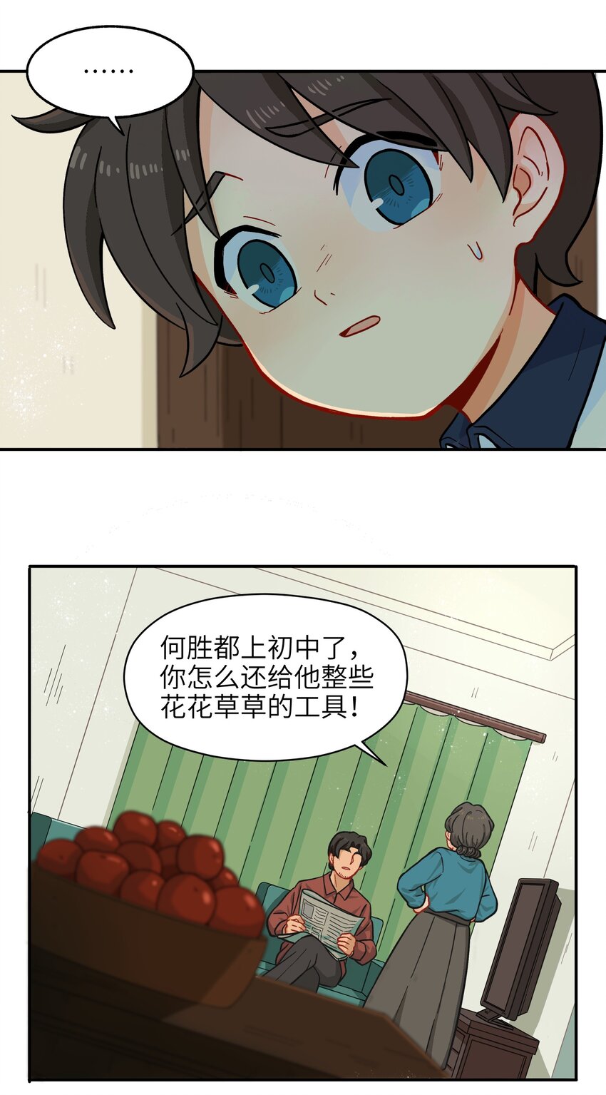 《银狼少年》005 狗的始祖可是狼噢！ 第5页