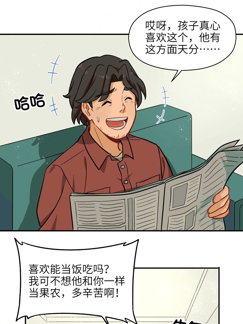 《银狼少年》005 狗的始祖可是狼噢！ 第6页