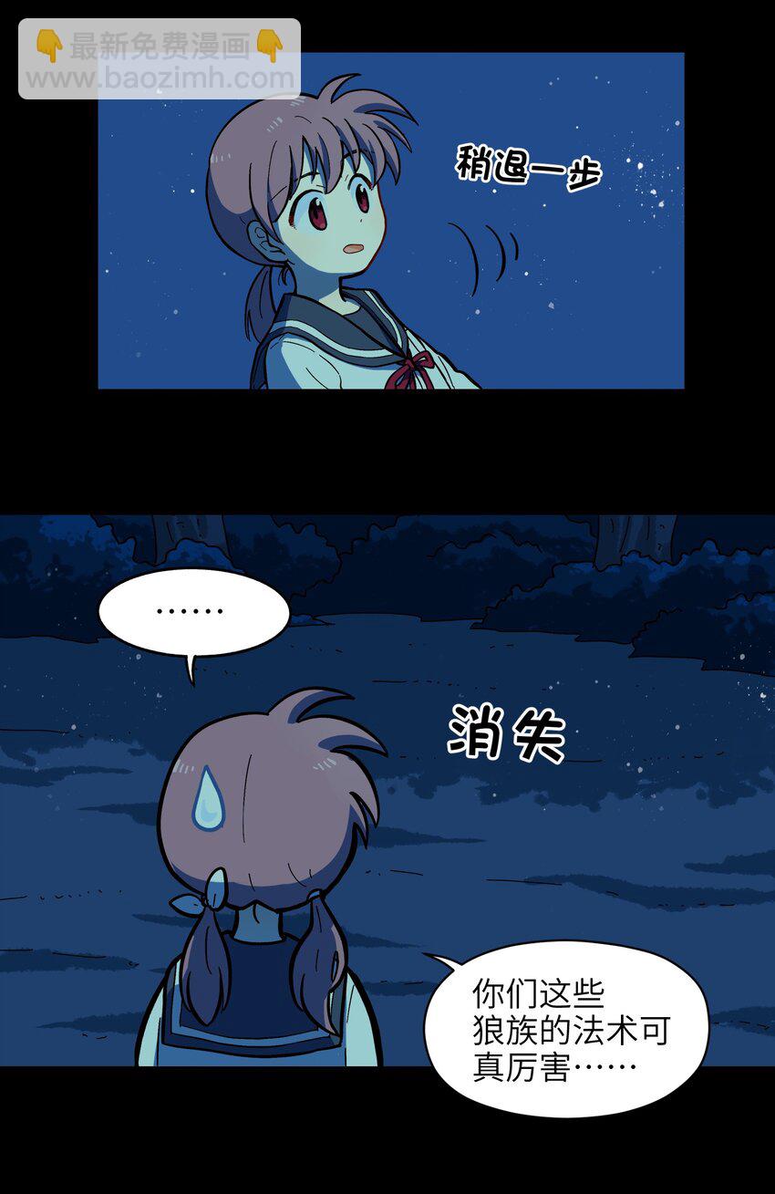 《银狼少年》006 你们狼族的法术可真厉害 第10页