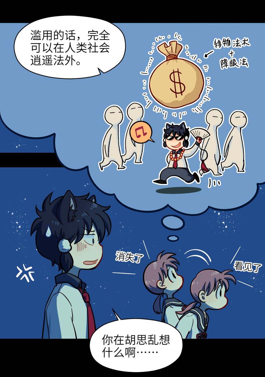 《银狼少年》006 你们狼族的法术可真厉害 第11页