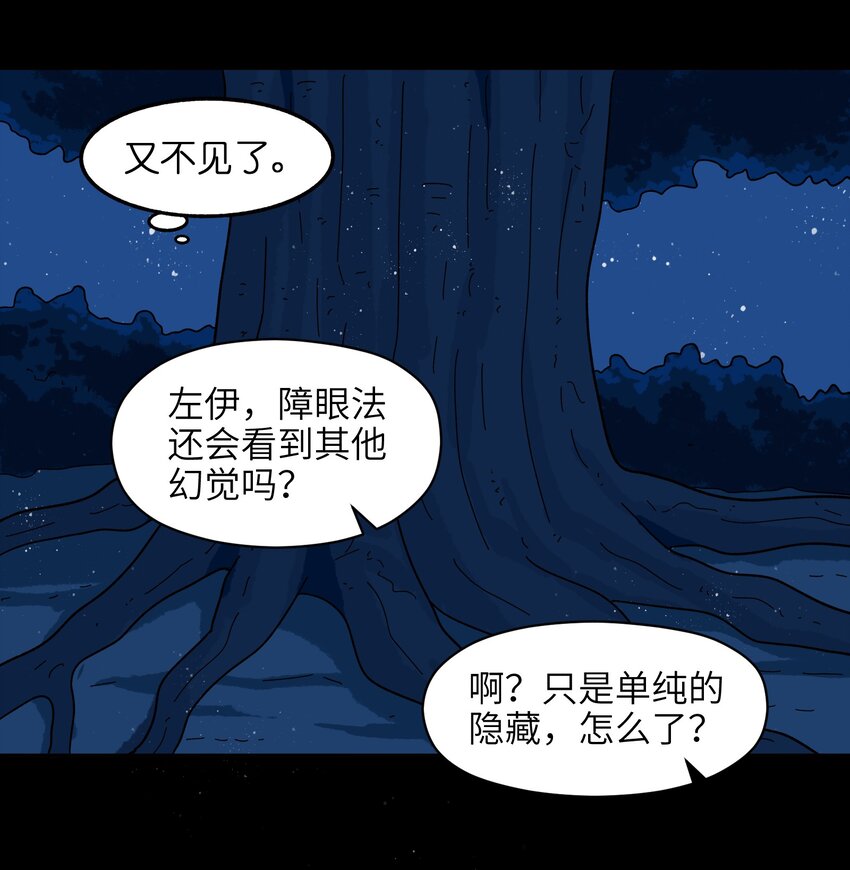 《银狼少年》006 你们狼族的法术可真厉害 第14页
