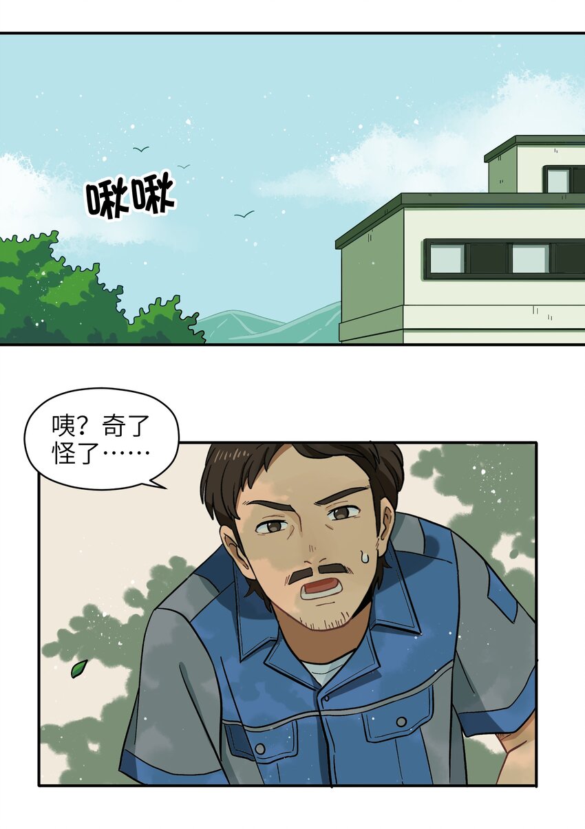 《银狼少年》006 你们狼族的法术可真厉害 第17页
