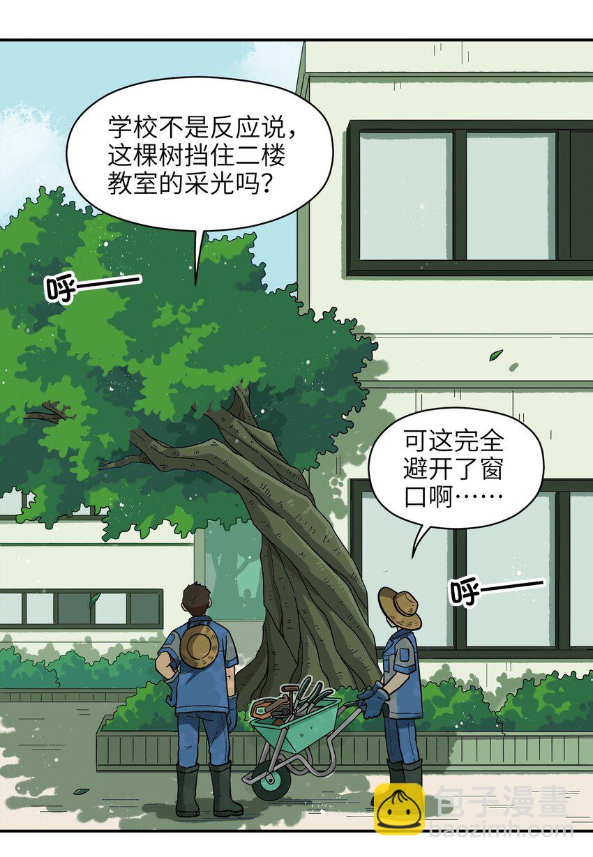 《银狼少年》006 你们狼族的法术可真厉害 第18页