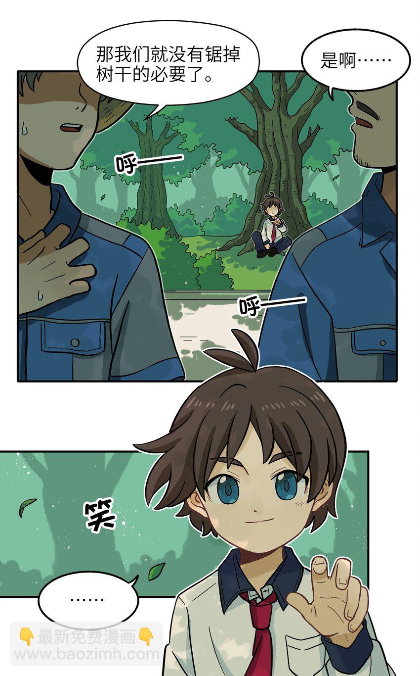 《银狼少年》006 你们狼族的法术可真厉害 第19页