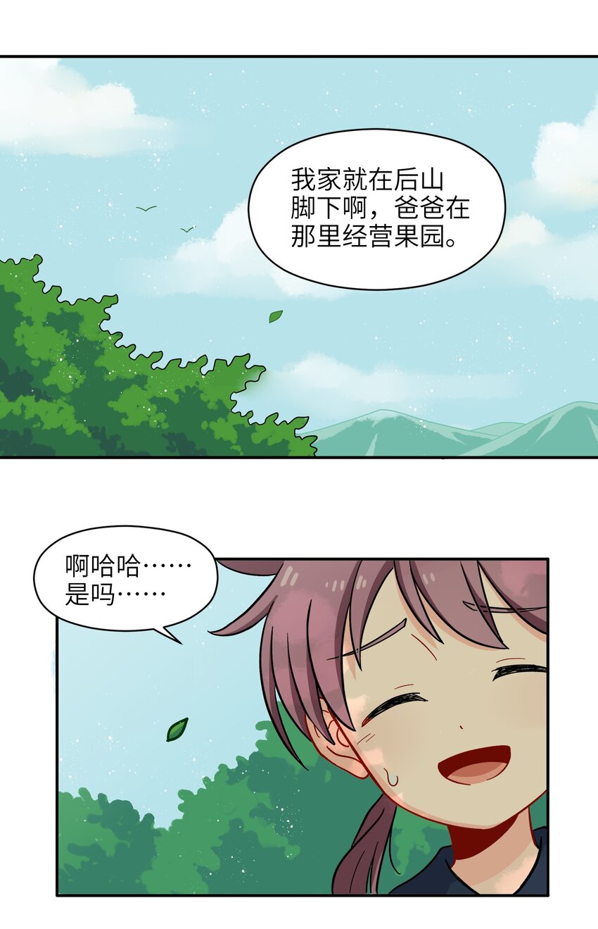 《银狼少年》006 你们狼族的法术可真厉害 第22页