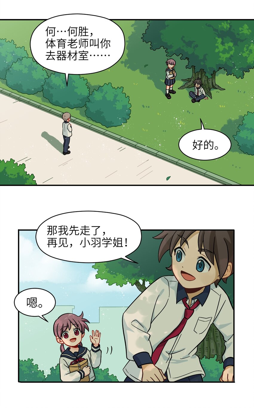《银狼少年》006 你们狼族的法术可真厉害 第23页