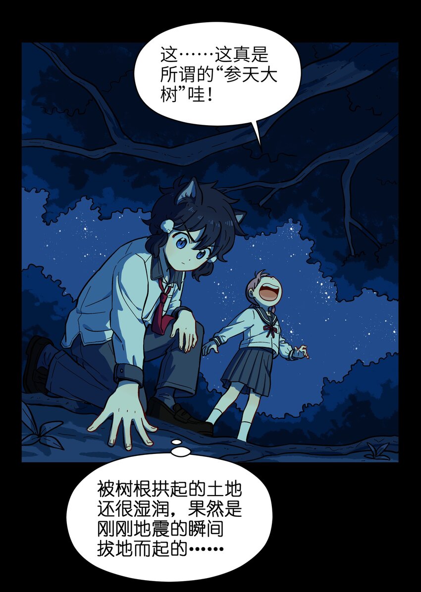《银狼少年》006 你们狼族的法术可真厉害 第3页