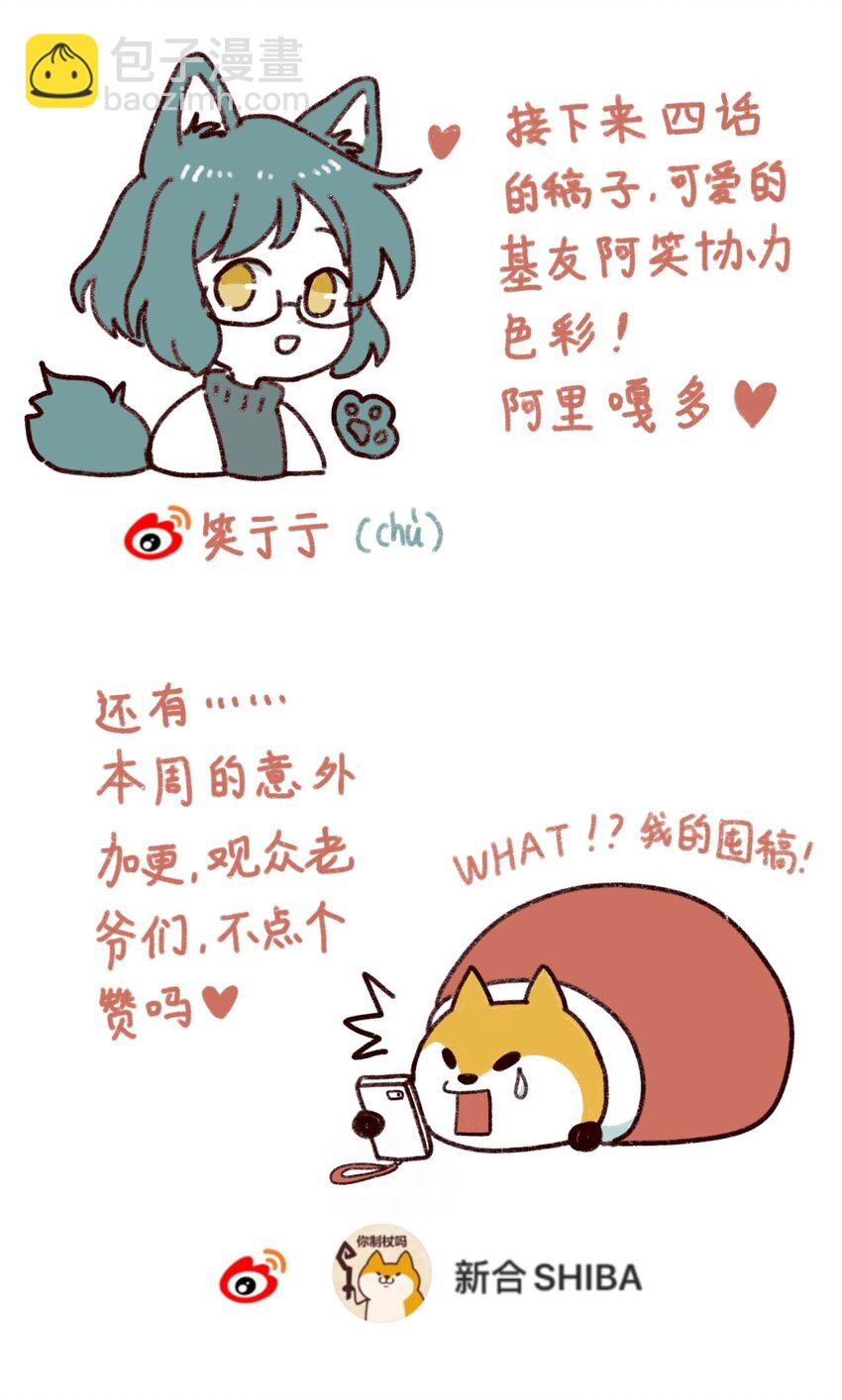 《银狼少年》006 你们狼族的法术可真厉害 第41页