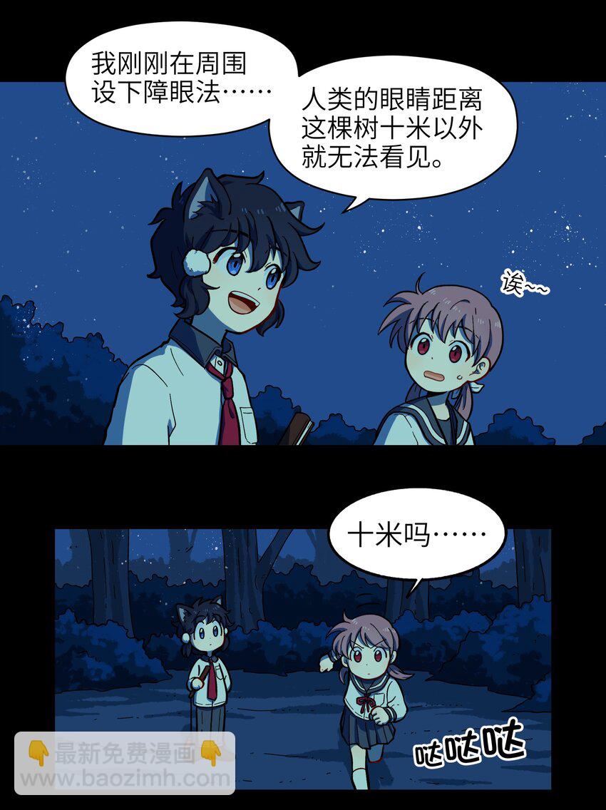《银狼少年》006 你们狼族的法术可真厉害 第8页