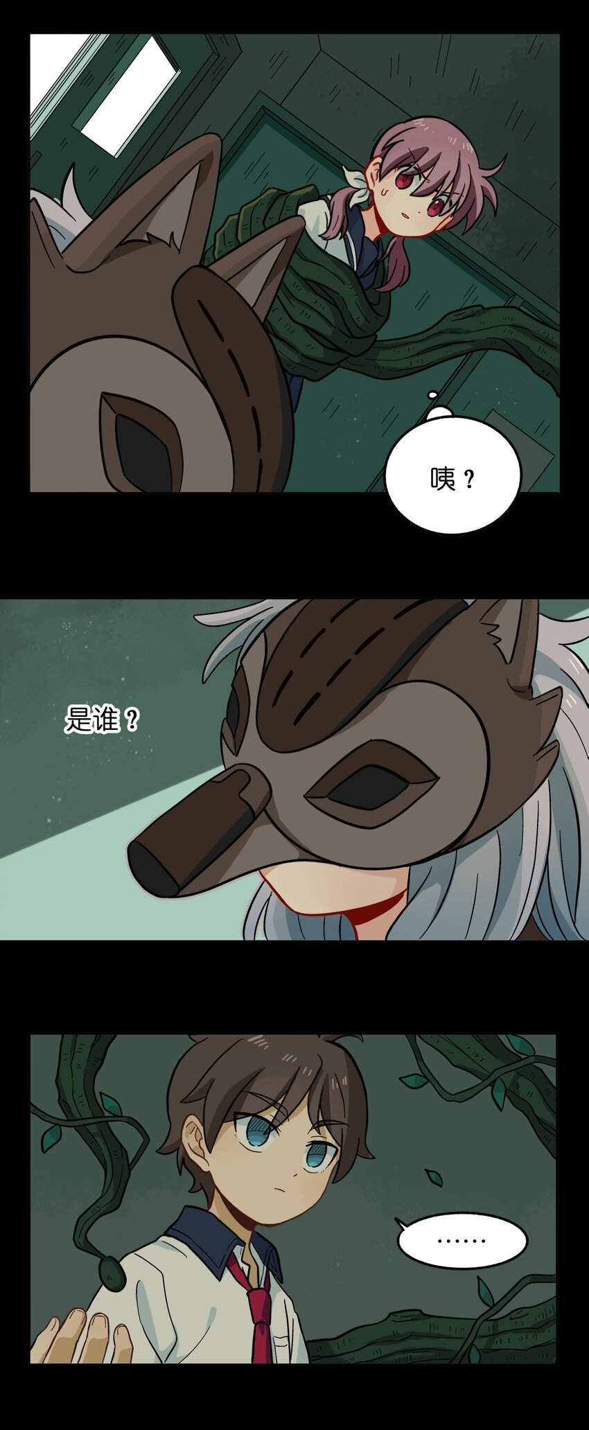 《银狼少年》008 夺取力量的禁忌之术 第12页