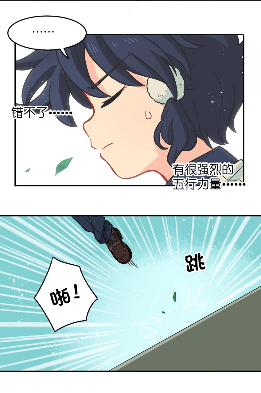 《银狼少年》008 夺取力量的禁忌之术 第19页