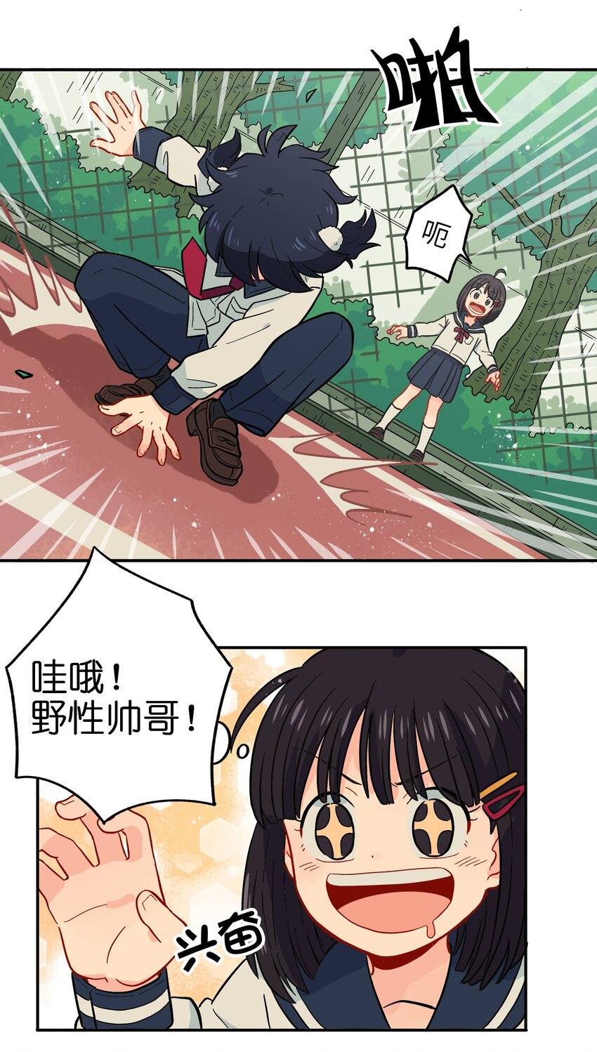 《银狼少年》008 夺取力量的禁忌之术 第24页