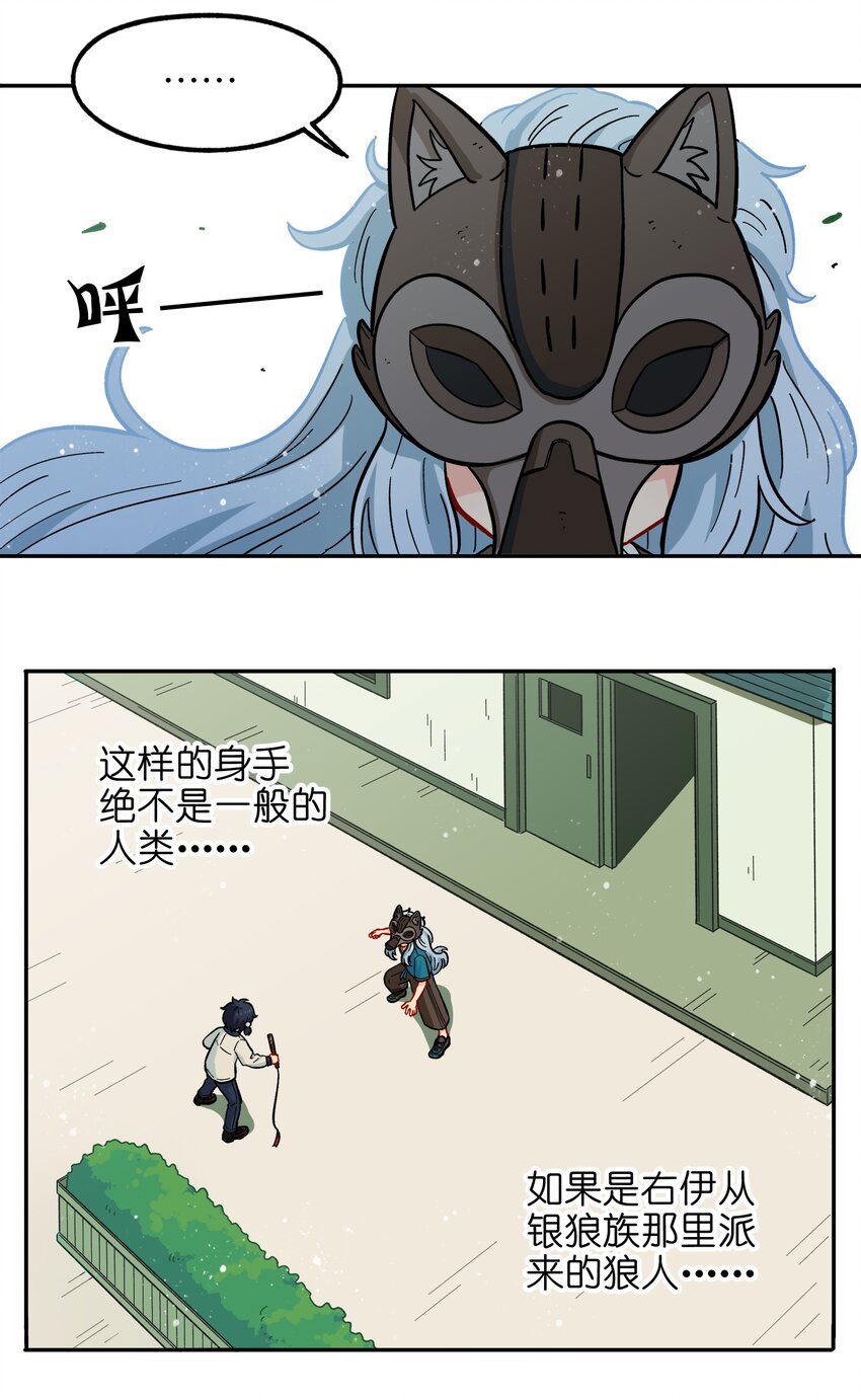 《银狼少年》008 夺取力量的禁忌之术 第32页