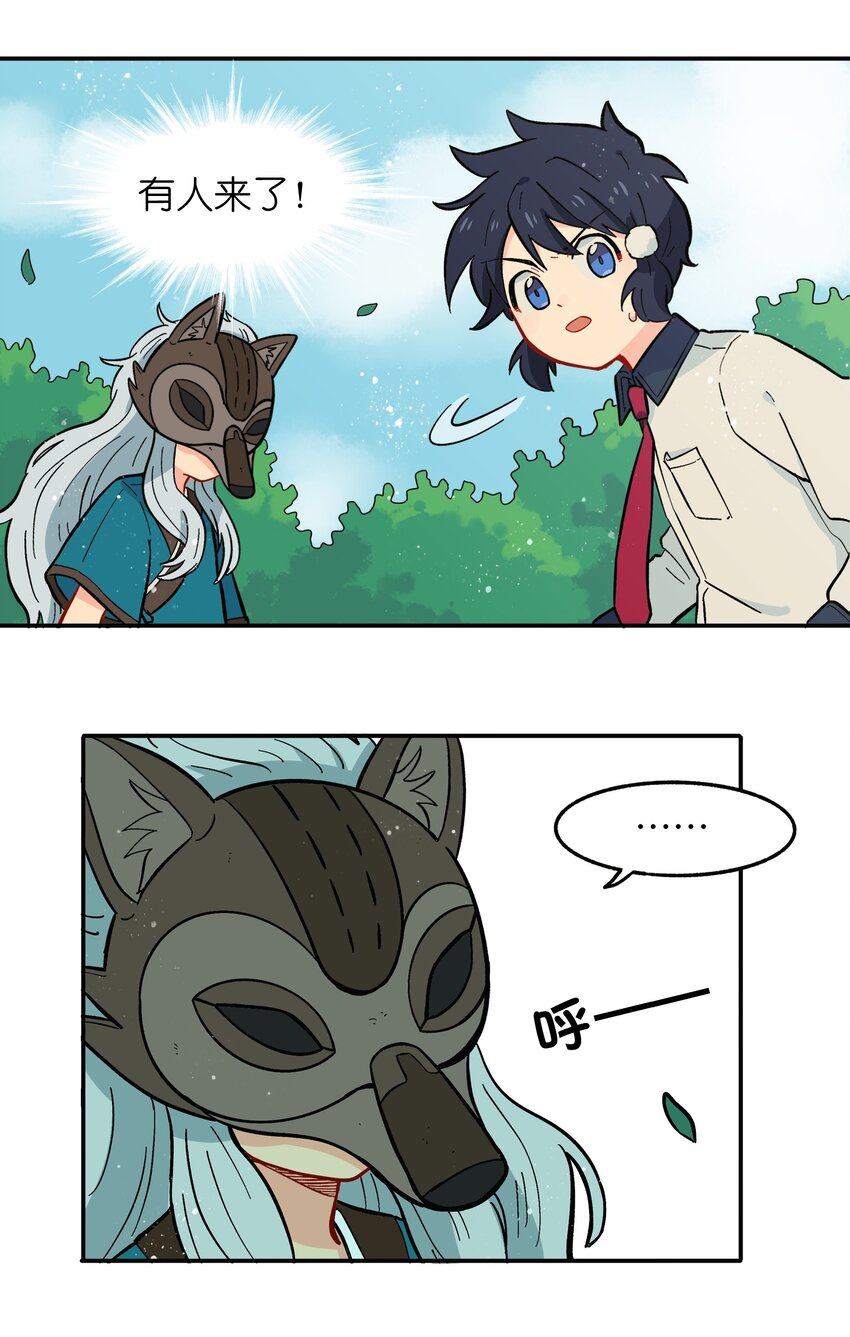《银狼少年》008 夺取力量的禁忌之术 第35页