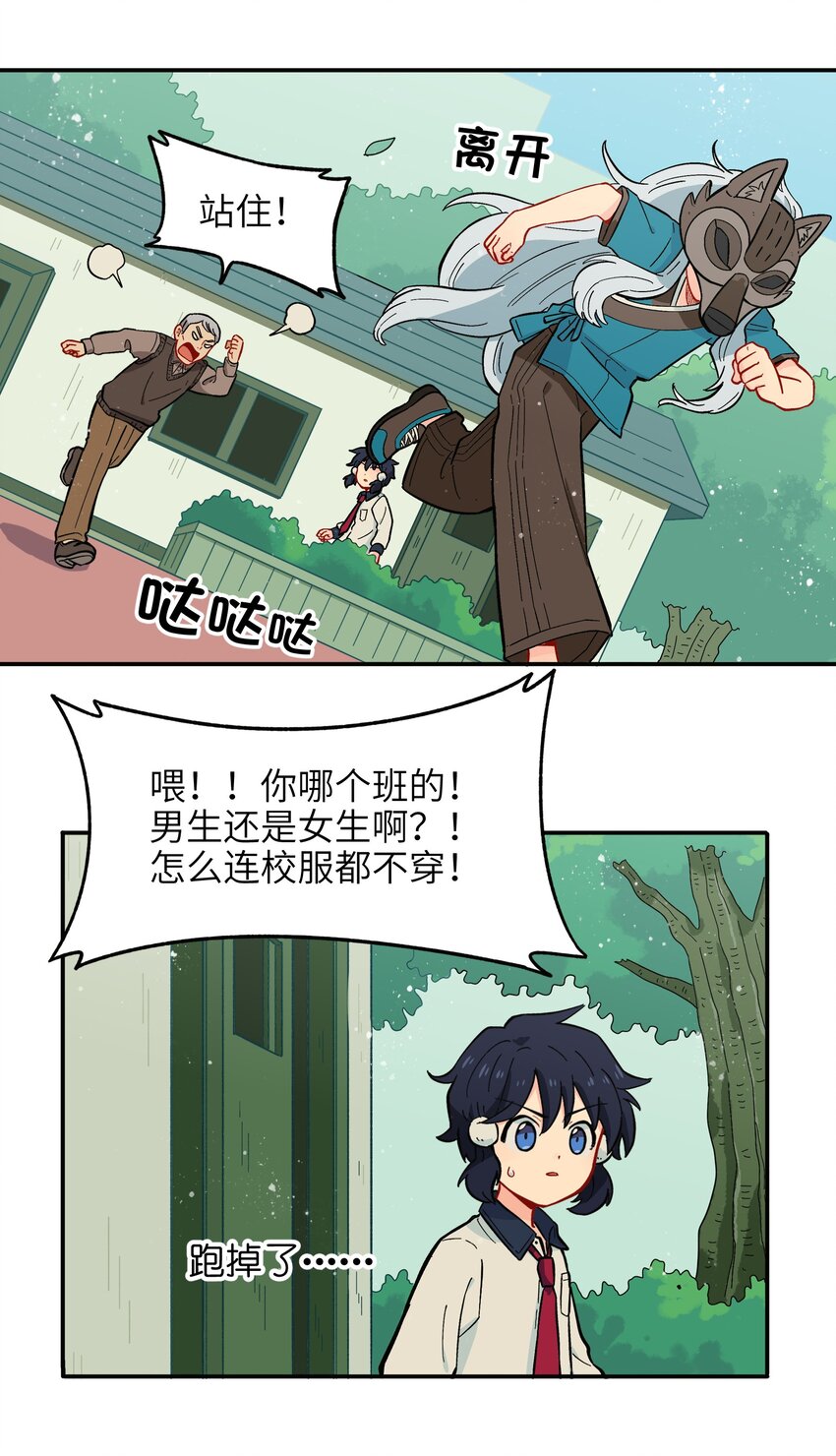 《银狼少年》008 夺取力量的禁忌之术 第36页