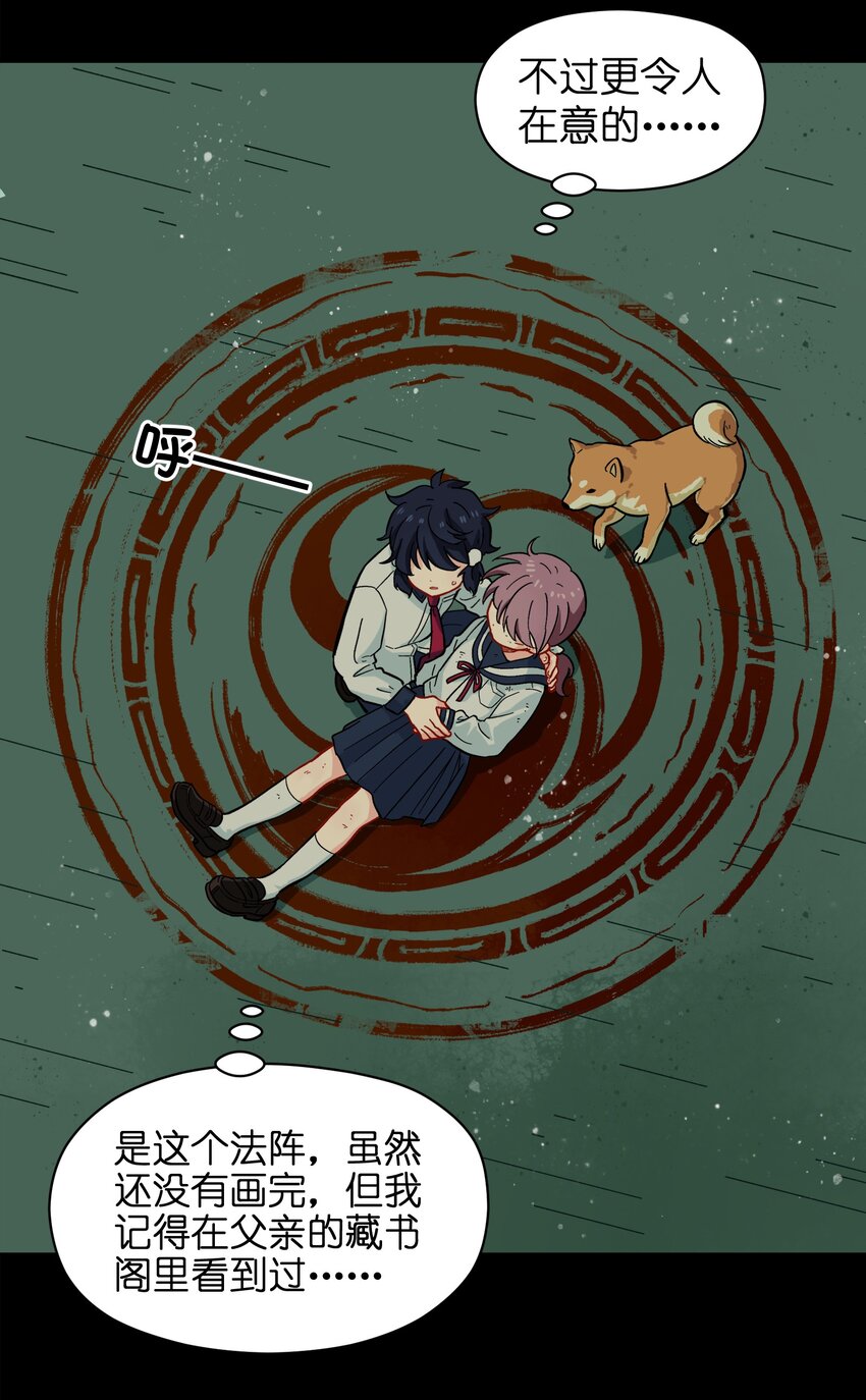 《银狼少年》008 夺取力量的禁忌之术 第41页