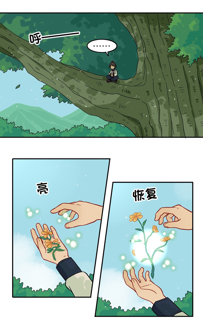 《银狼少年》010 人类离自然越来越远了 第10页