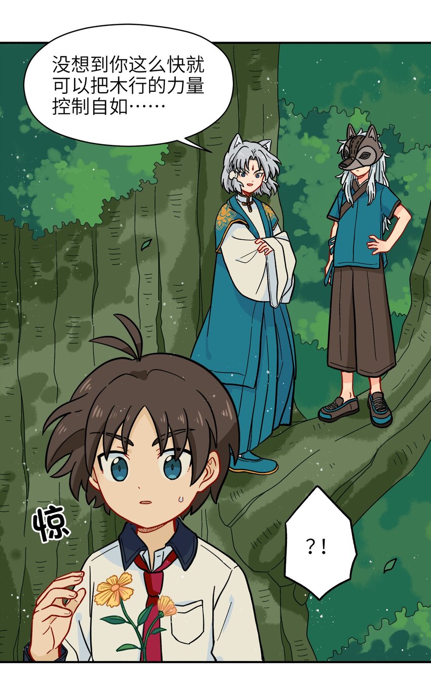 《银狼少年》010 人类离自然越来越远了 第11页