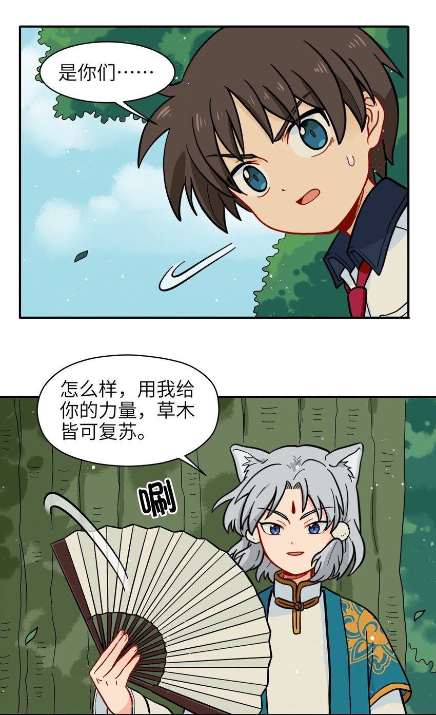 《银狼少年》010 人类离自然越来越远了 第12页
