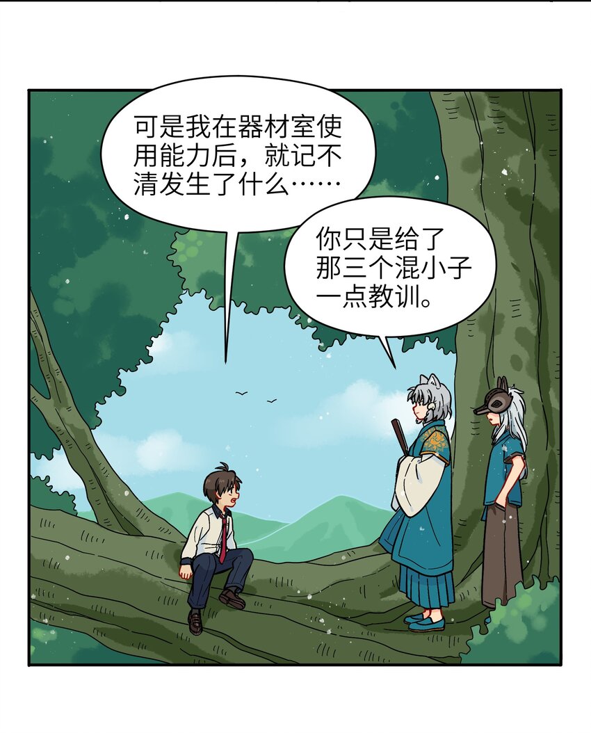 《银狼少年》010 人类离自然越来越远了 第13页