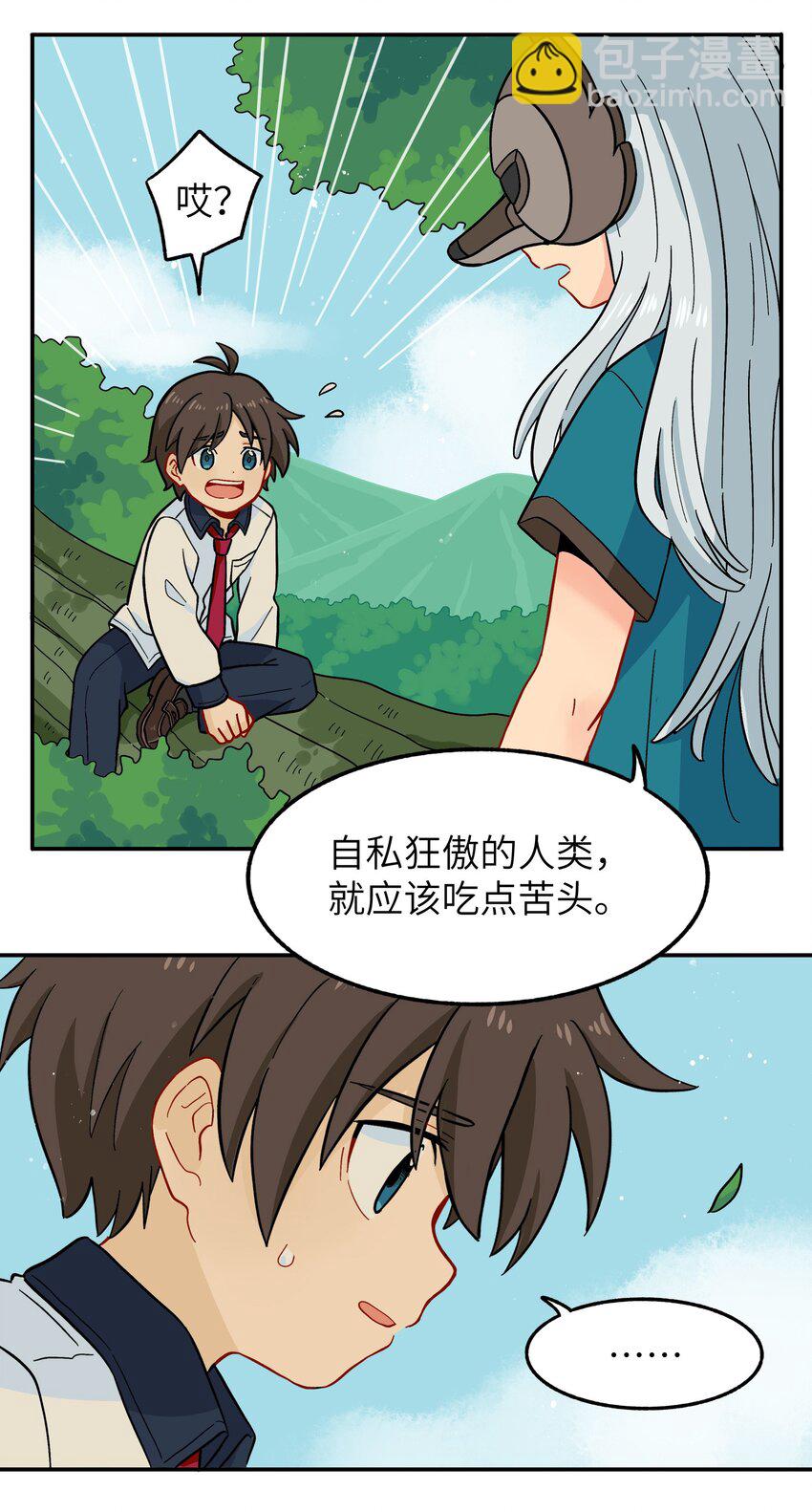 《银狼少年》010 人类离自然越来越远了 第14页