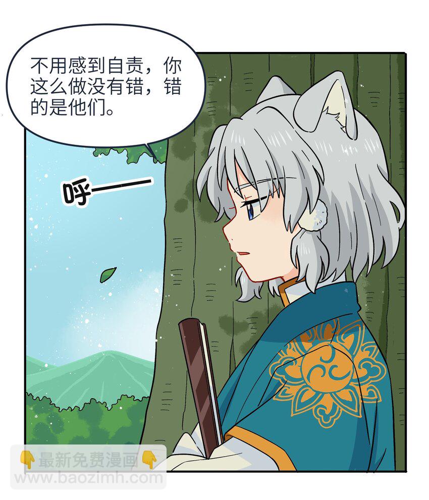 《银狼少年》010 人类离自然越来越远了 第15页