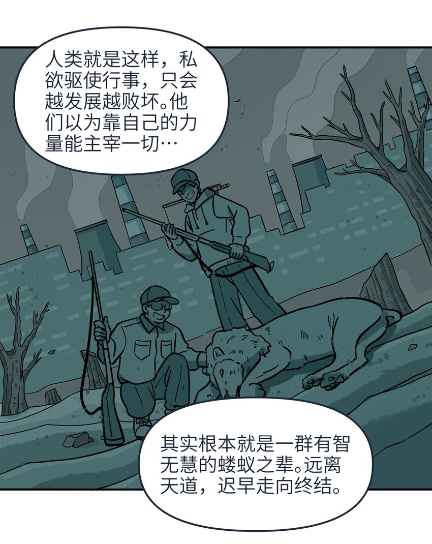《银狼少年》010 人类离自然越来越远了 第16页