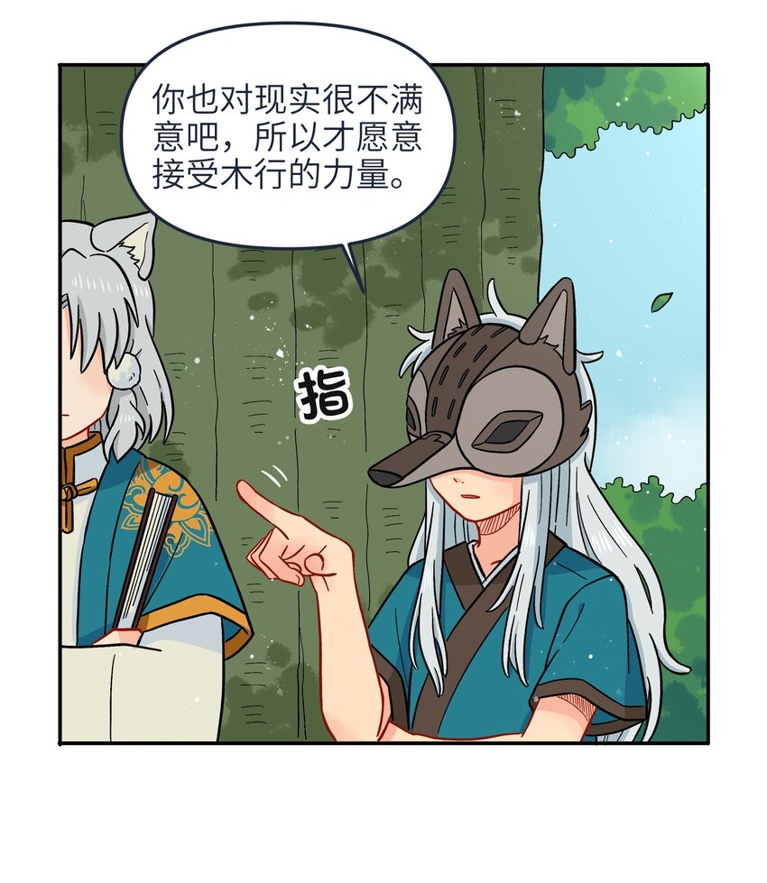 《银狼少年》010 人类离自然越来越远了 第17页