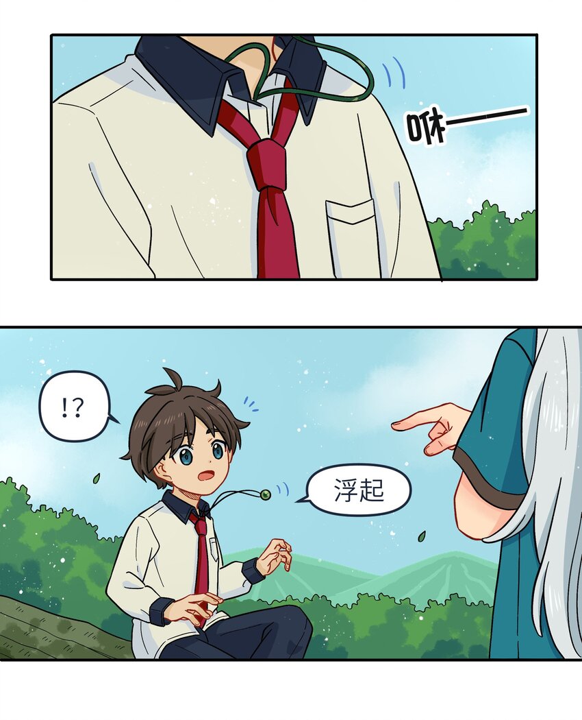 《银狼少年》010 人类离自然越来越远了 第18页