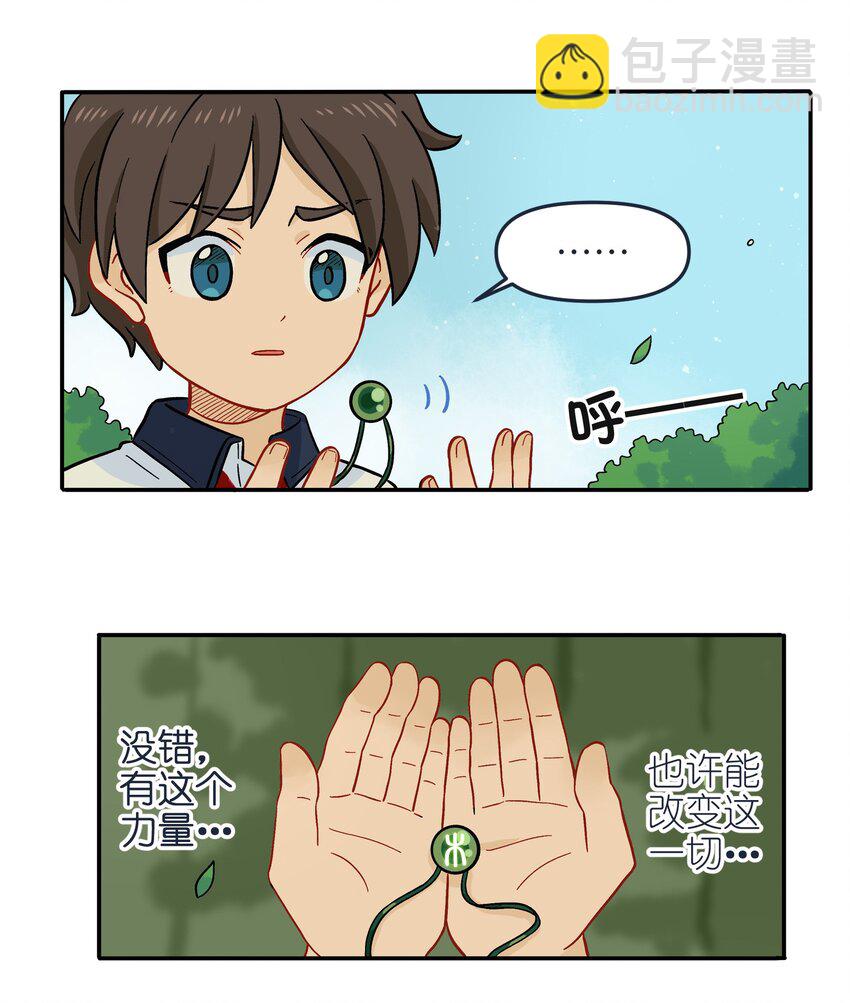 《银狼少年》010 人类离自然越来越远了 第19页