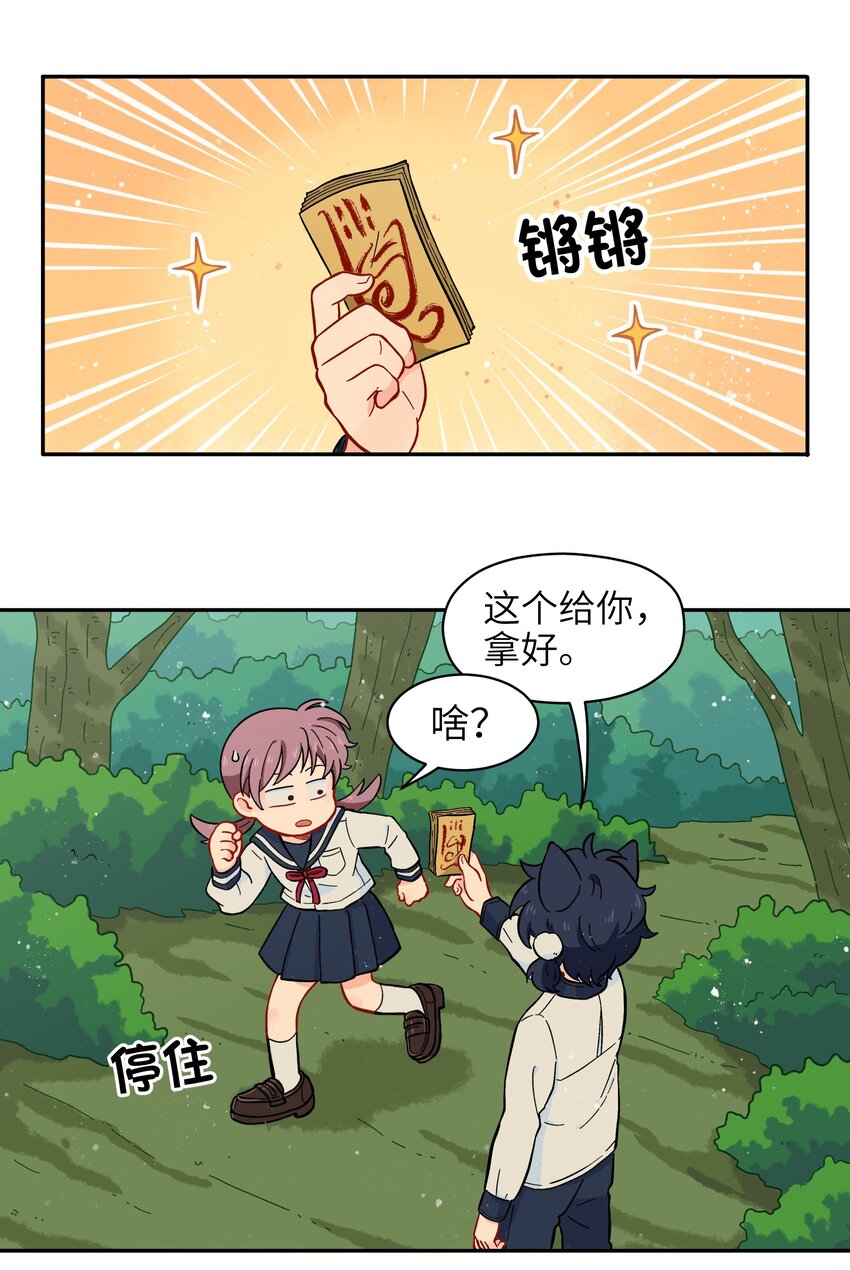 《银狼少年》010 人类离自然越来越远了 第23页