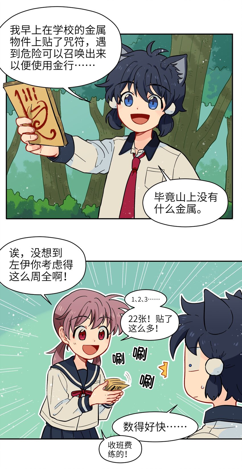 《银狼少年》010 人类离自然越来越远了 第24页