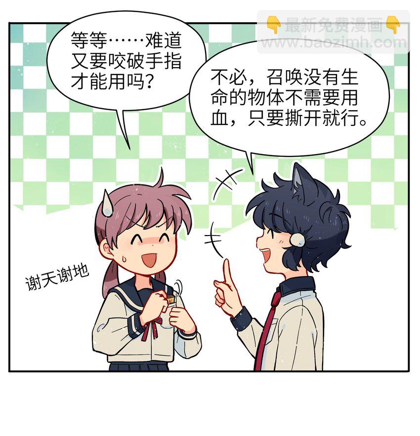 《银狼少年》010 人类离自然越来越远了 第25页