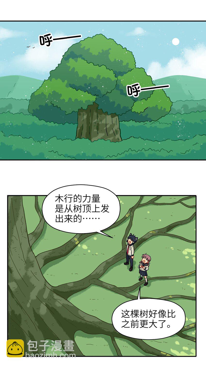 《银狼少年》010 人类离自然越来越远了 第26页