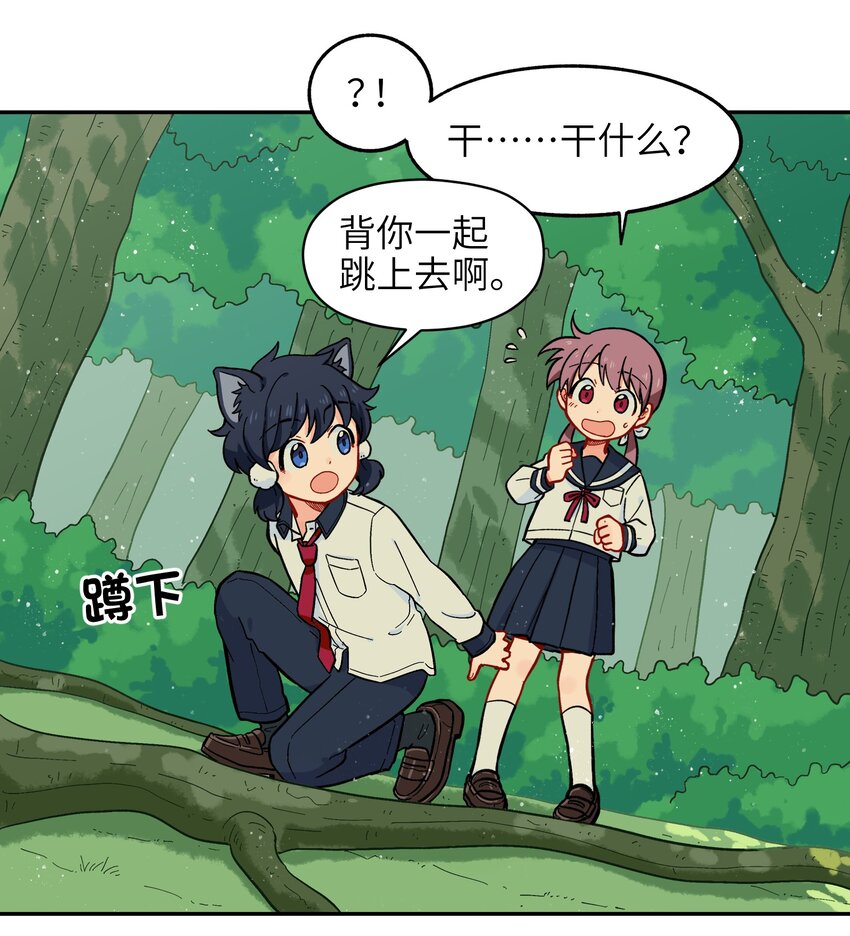 《银狼少年》010 人类离自然越来越远了 第27页