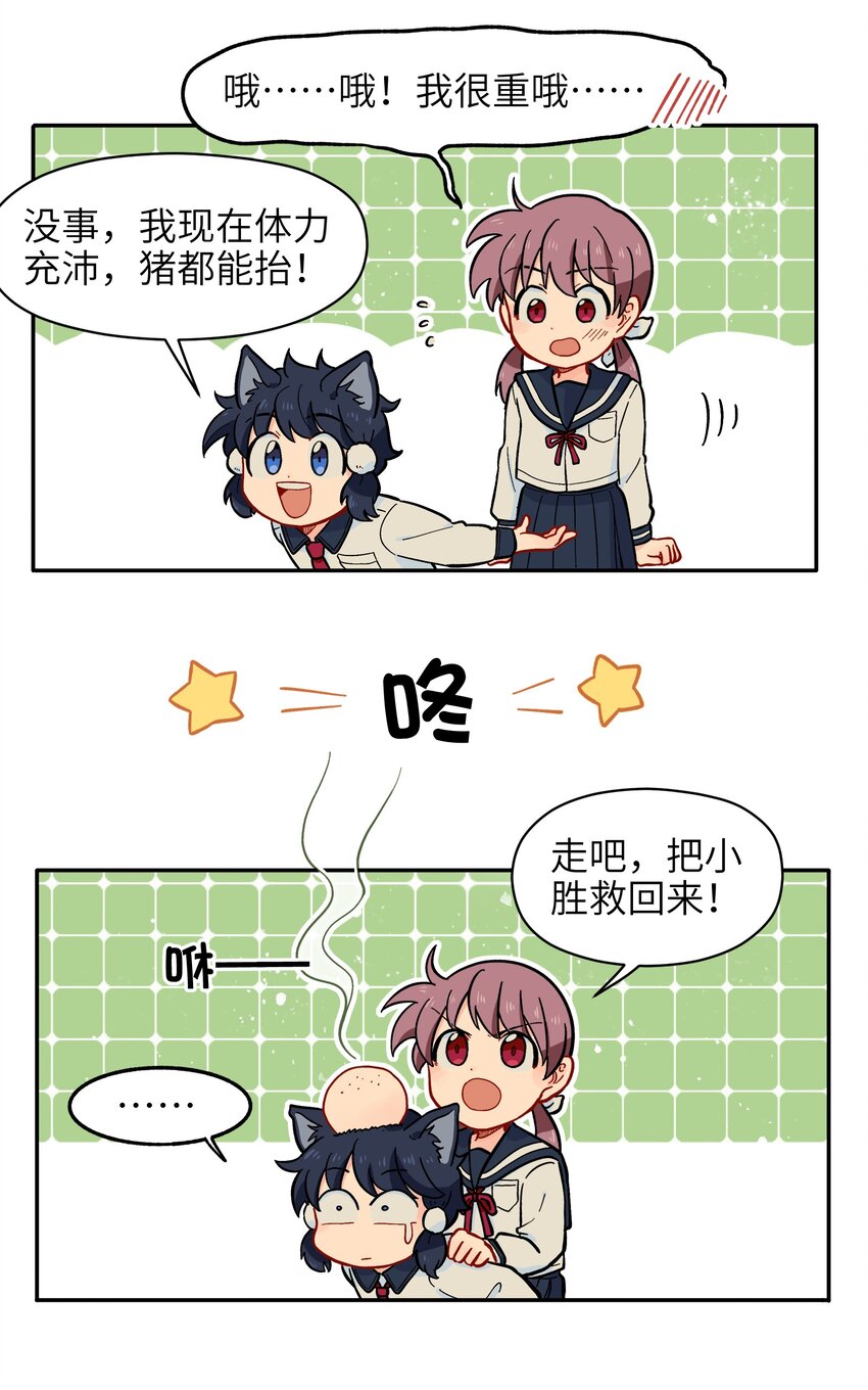 《银狼少年》010 人类离自然越来越远了 第28页