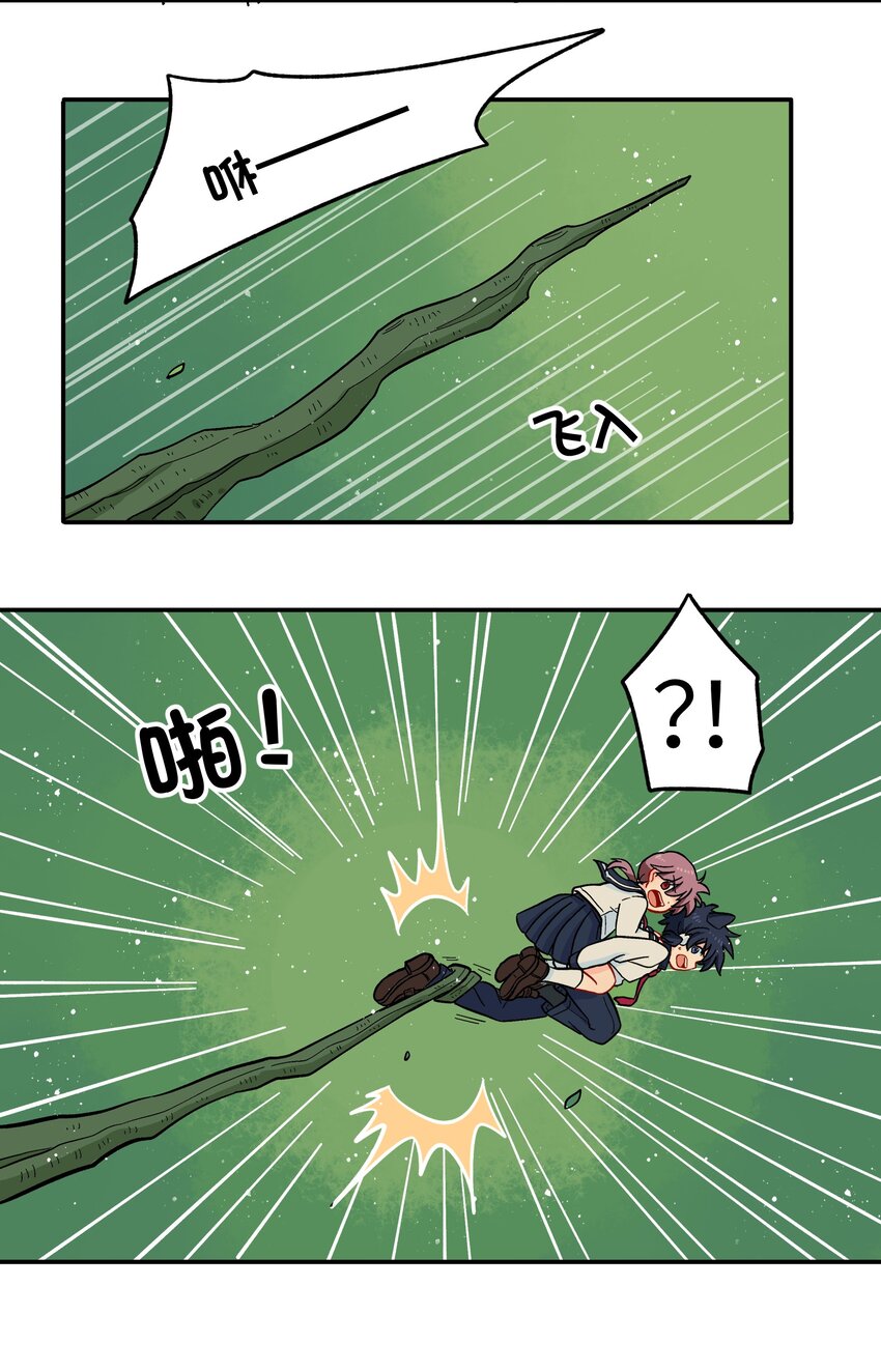 《银狼少年》010 人类离自然越来越远了 第31页