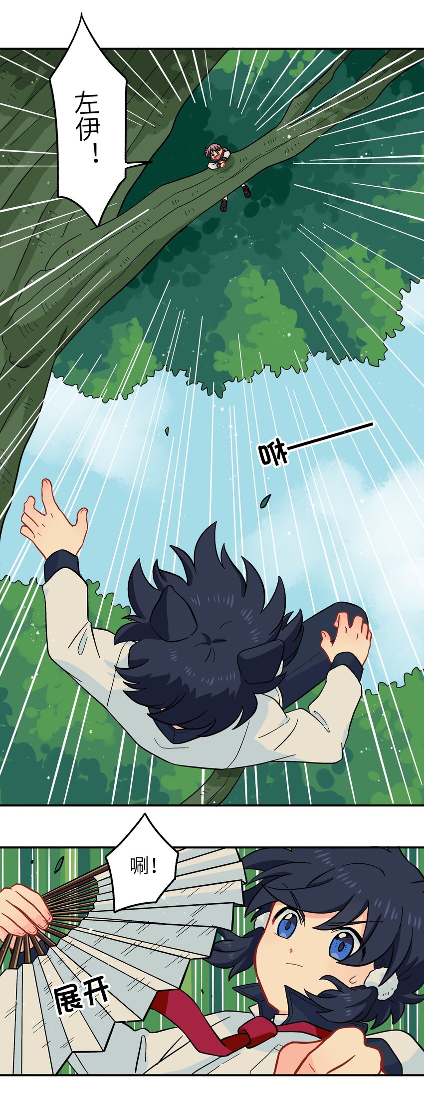 《银狼少年》010 人类离自然越来越远了 第33页