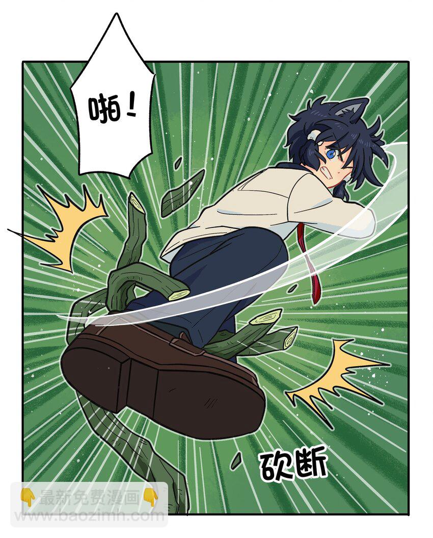 《银狼少年》010 人类离自然越来越远了 第34页