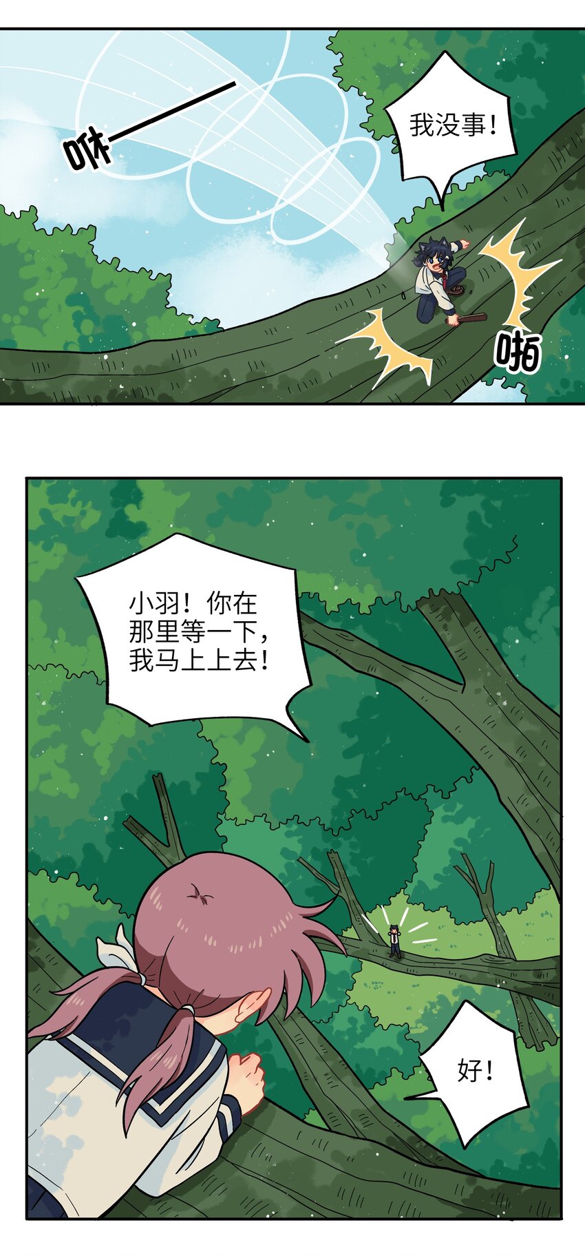 《银狼少年》010 人类离自然越来越远了 第35页