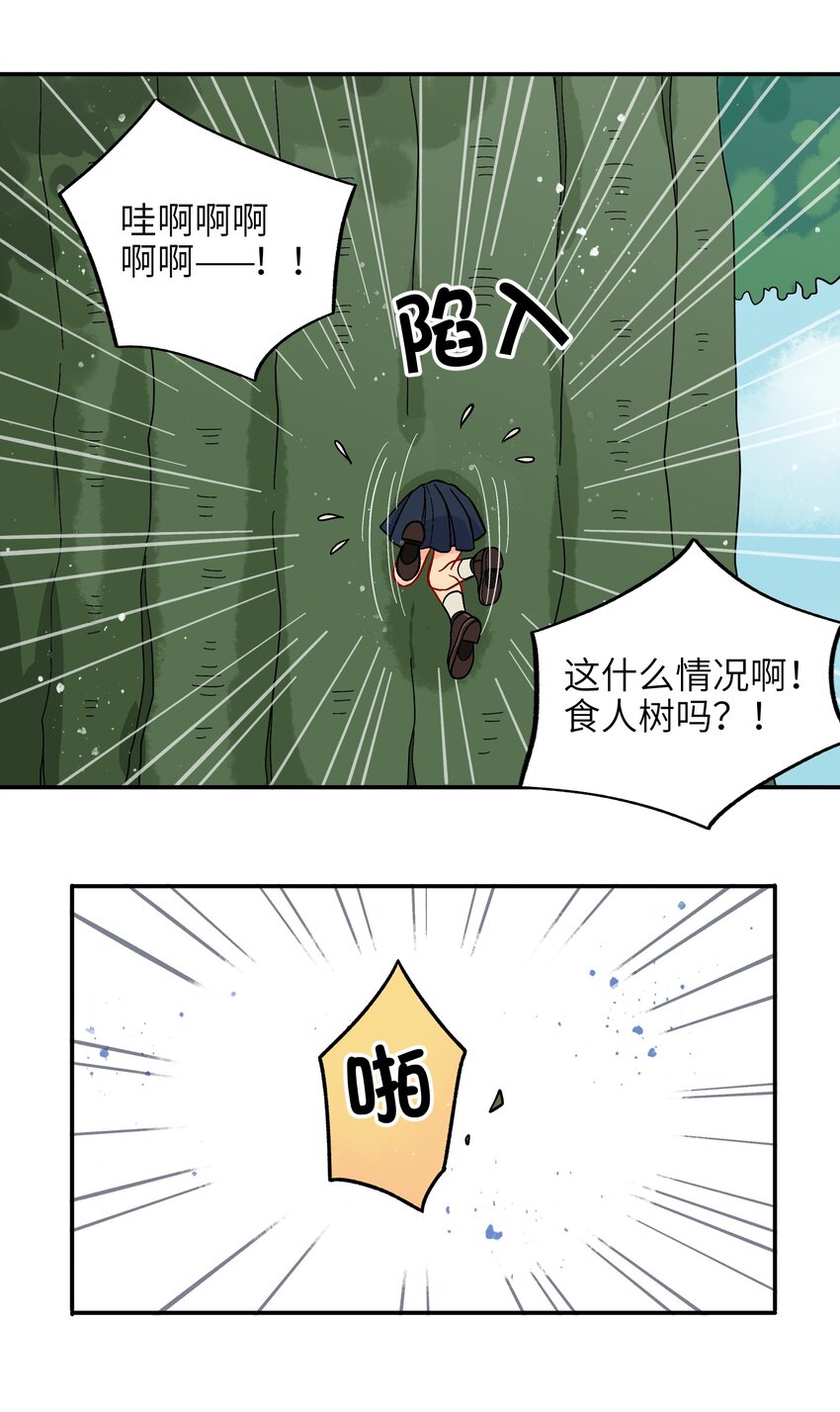 《银狼少年》010 人类离自然越来越远了 第39页