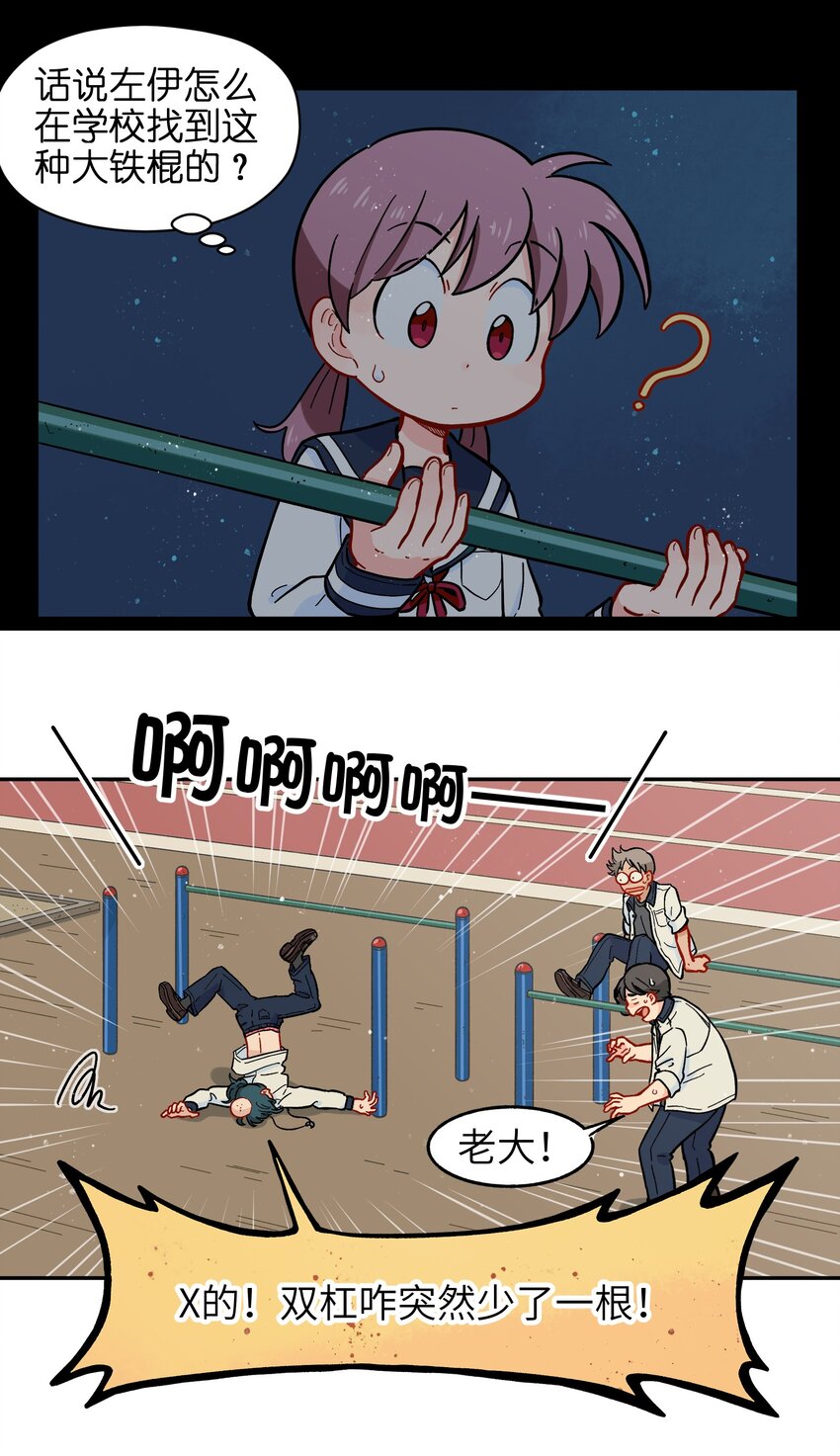 《银狼少年》010 人类离自然越来越远了 第49页