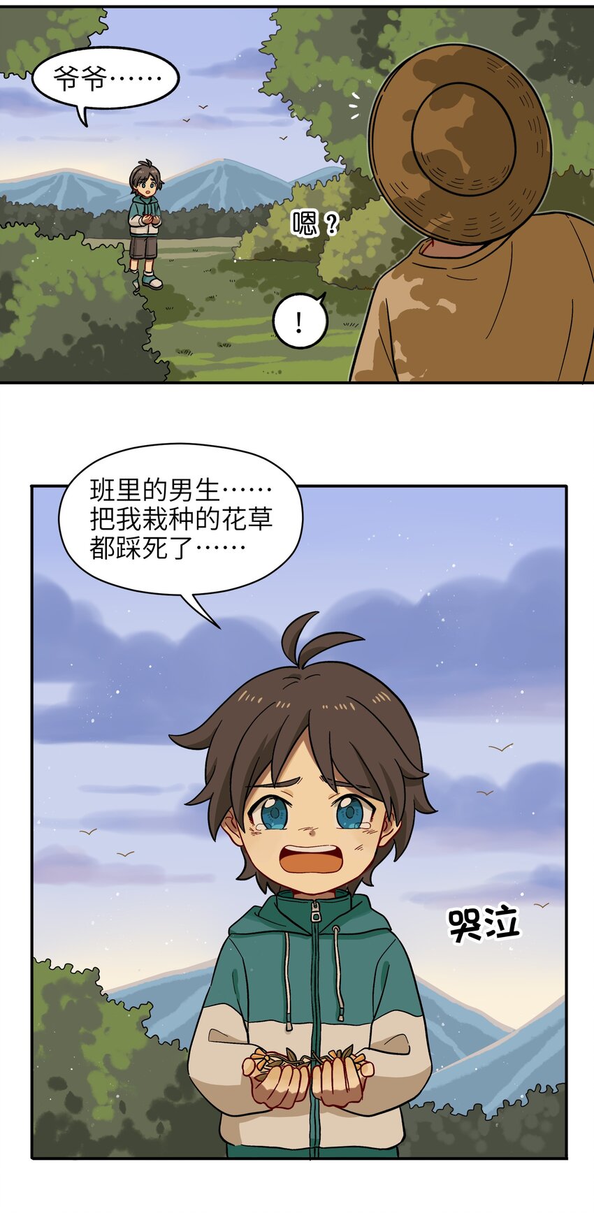 《银狼少年》010 人类离自然越来越远了 第4页
