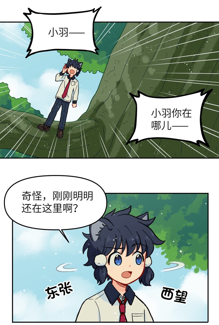 《银狼少年》010 人类离自然越来越远了 第50页