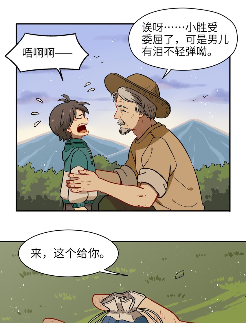 《银狼少年》010 人类离自然越来越远了 第5页