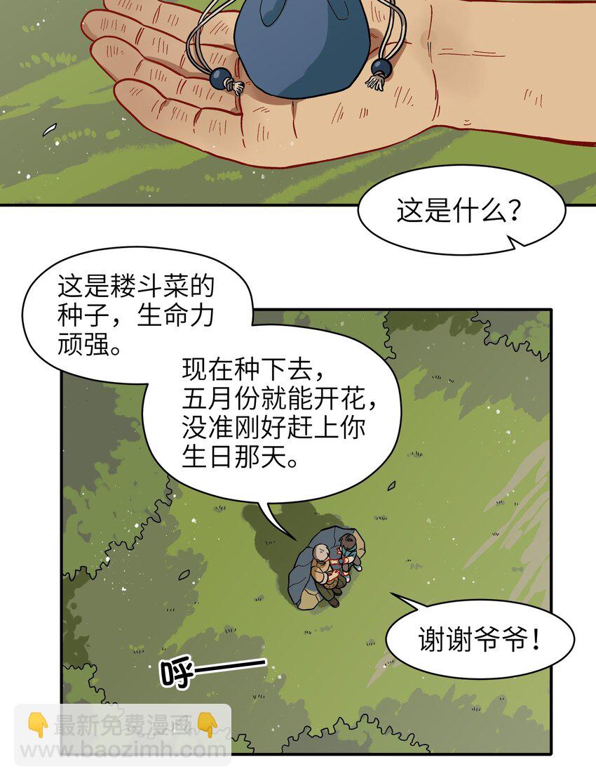 《银狼少年》010 人类离自然越来越远了 第6页